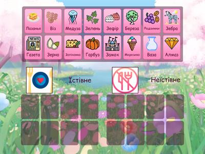 Автоматизація звука З, їстівне/неїстівне