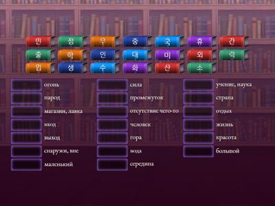 Ханча Корейский 1