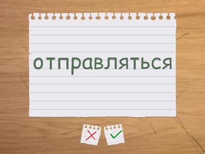 Английский язык. Words B1/ Transportation