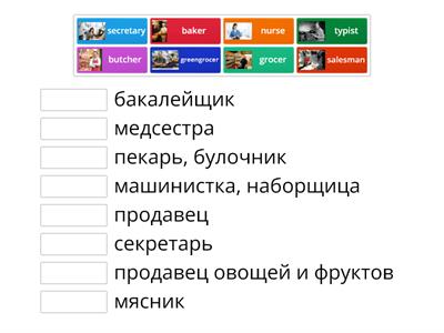 Верещагина 5 класс Part 1 Lesson 1 ex. 12 p. 12 (jobs eng-rus)