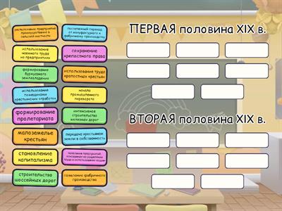 Социально-экономическое развитие белорусских земель в первой половине XIX в. и второй половине XIX в.