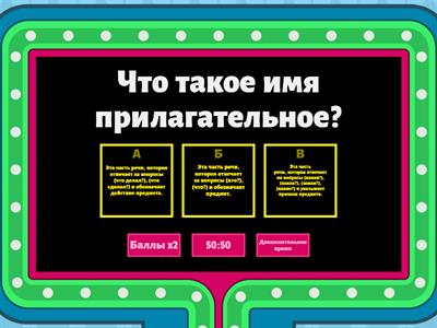 Прилагательное 4 класс