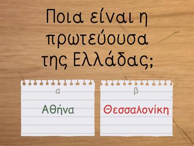 Quiz Ευρώπης