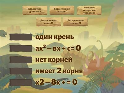 Квадратное уравнение