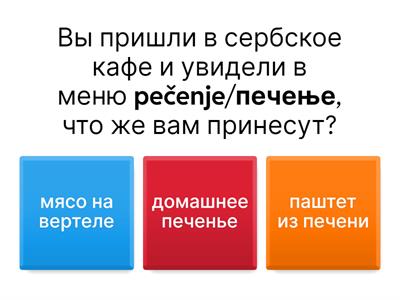 Сербский квиз