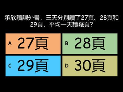 數學5上8_4平均問題