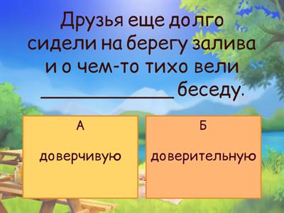  Паронимы (подготовка к ЕГЭ)