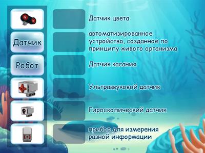 Датчик цвета (4 класс)