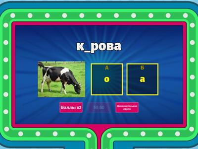 Словарные слова, 1 ч. 2 класс