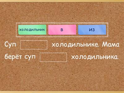 В большом холодильнике. Из большого холодильника.