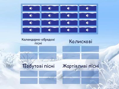 Пісенна скарбниця