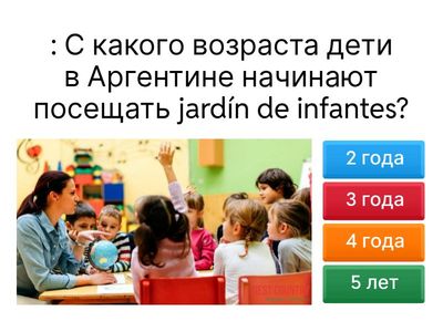 Мини‑квиз «Что ты знаешь об Аргентине?»