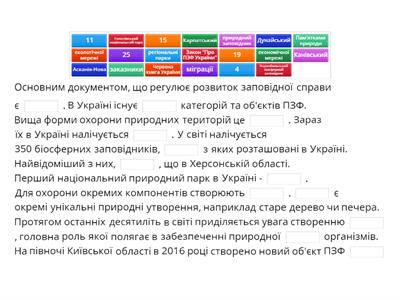 Географія - 8 клас - ПЗФ