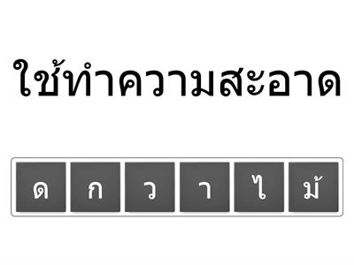 เกมกวน สร้างโดยเด็กหญิงสุพนิตา ปูนกลาง ชั้นม.1 โรงเรียนชุมชนบ้านเชียงเพ็ง