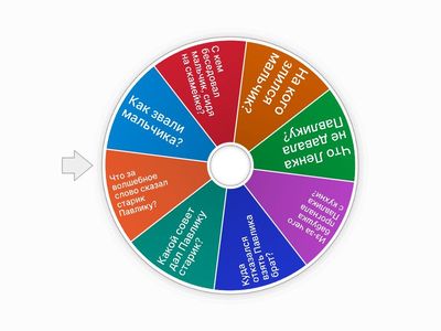 Волшебное слово