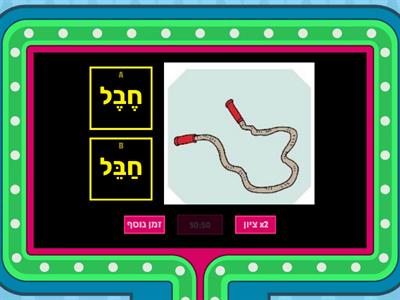 אותיות מאירות 2 עמוד 53 