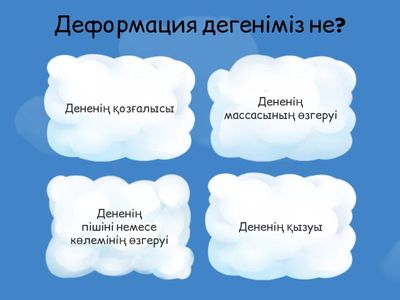 7 сынып деформация