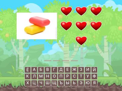 Напечатай слово.