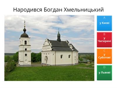 Богдан Хмельницький 