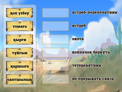 Саятшы Ораз сөздігі