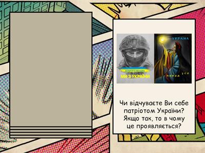 "Мозковий штурм"