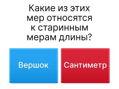 Старинные меры длины