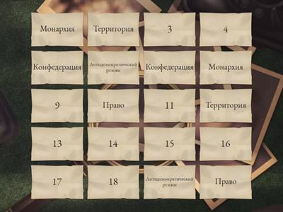 Основы права