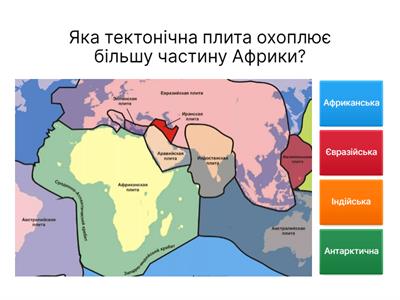 Тектонічна будова, рельєф та корисні копалини Африки