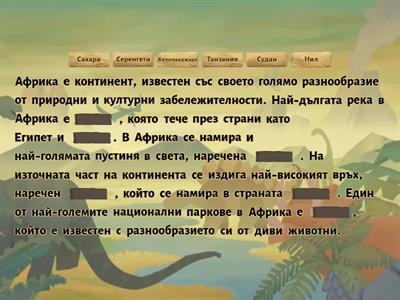 Африка 5. клас