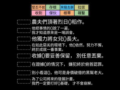 L12存根-語詞造句