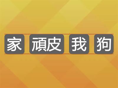 第六冊第三單元-去散步囉!