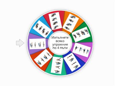 Физическа активност в клас