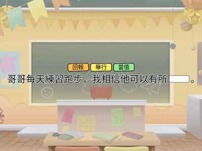 詞語填空&配字完句