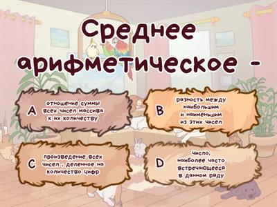 Среднее арифметическое