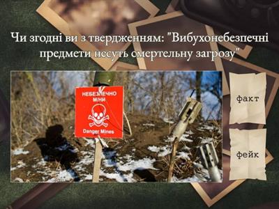  Мінна безпека. Вікторина