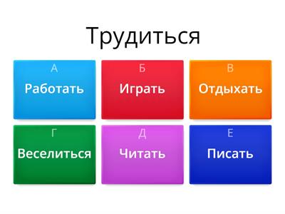 Подбери синонимы