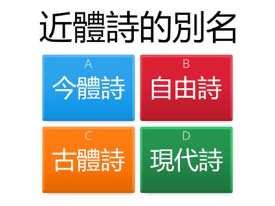 近體詩概述