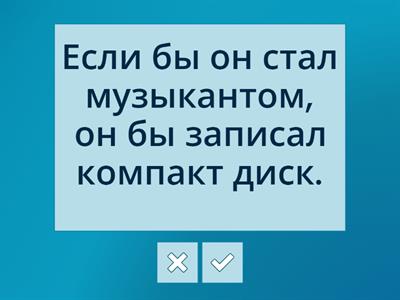 Conditional 3 перевод