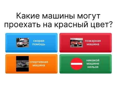 Правила дорожного движения
