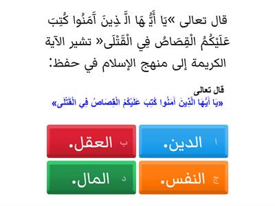 مقاصد الشريعة الإسلامية 2