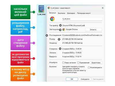 1.5. Властивості файла