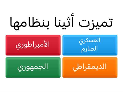 مراجعة الحضارة اليونانية موضوعي 