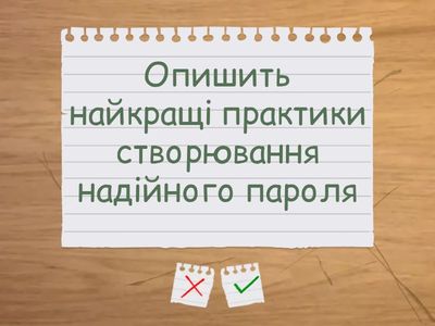 Основи кібербезпеки