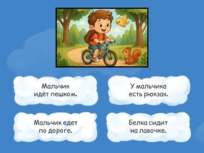 Выбери правильные утверждения