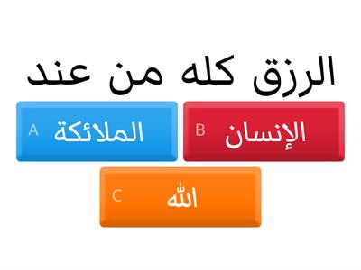 الله الرزاق الرحيم - غادة