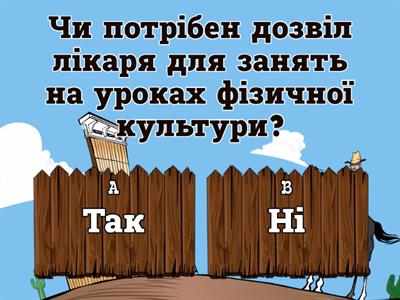 Правила безпечної поведінки на уроках фізичної культури