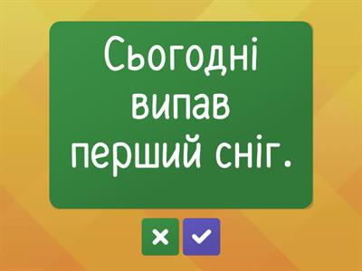 Речення (За метою висловлювання)