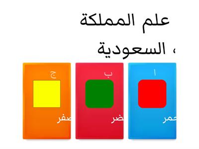 الوحدة الثالثة وطني السعودية