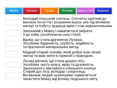 Леся Українка "Лісова пісня"