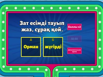 Қазақ тілі 2 сынып